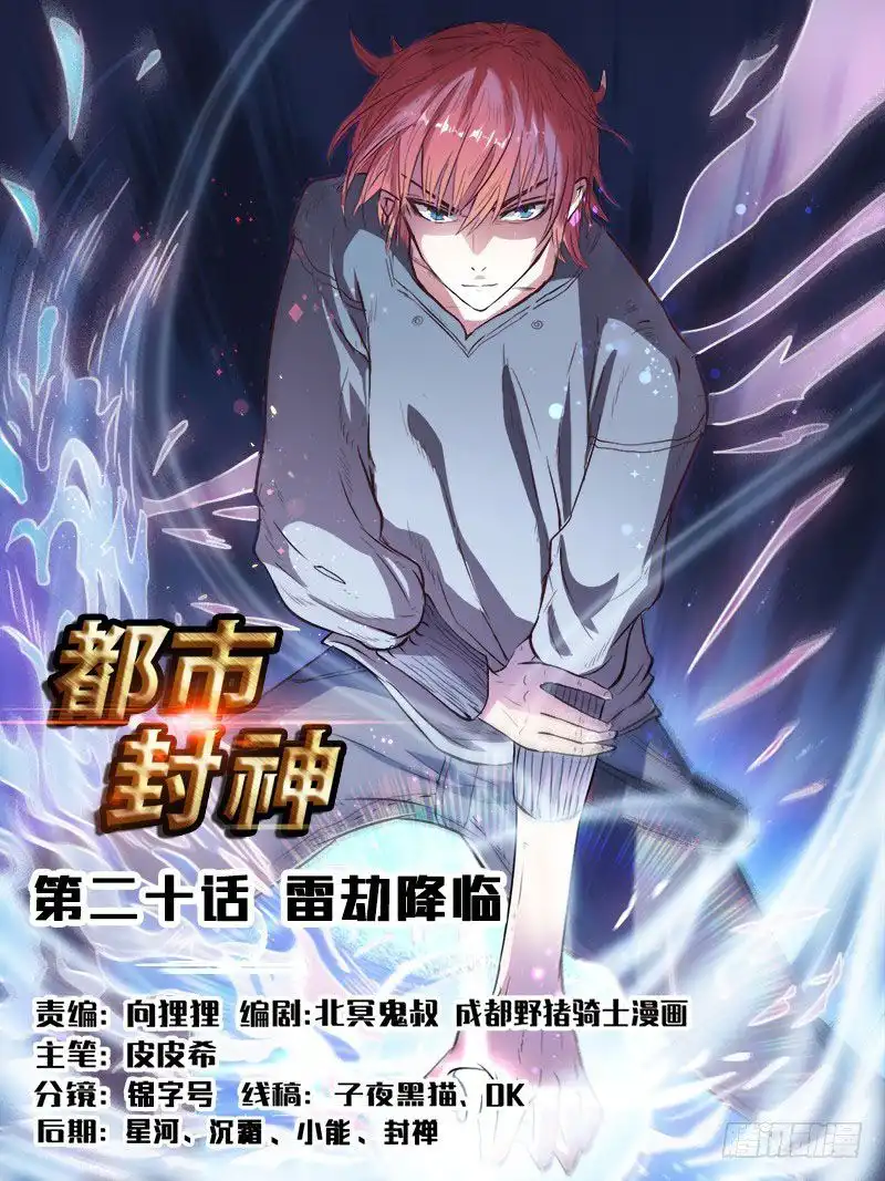 Urban God Chapter 21 1